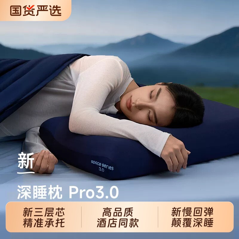 2026新款五星酒店深睡枕头Pro3.0记忆棉枕芯护颈椎助睡眠学生套装图片