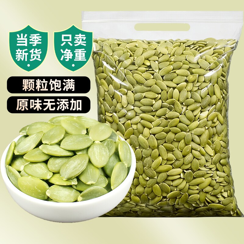 新疆南瓜子仁连500g原味熟籽烘焙坚果零食年货新货大颗粒盐焗健康