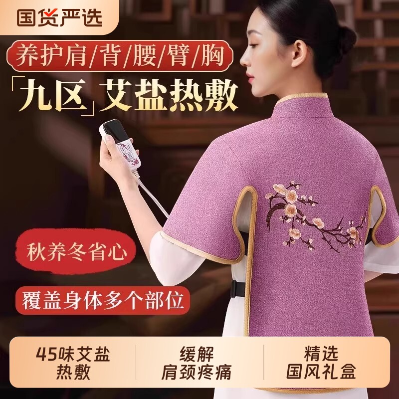 肩颈海盐袋颈椎艾草热敷包电加热粗盐理疗神器艾灸包袋子护肩肩部