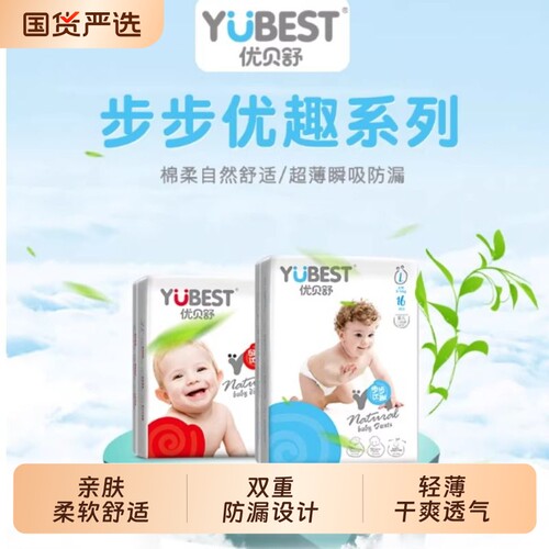 优贝舒超薄透气|超2000次加购
