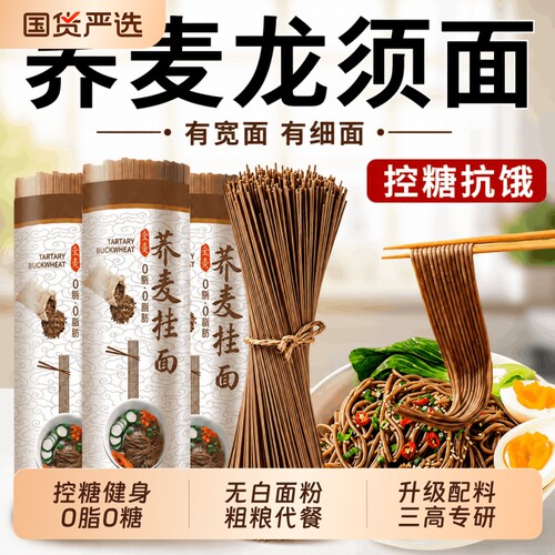 荞麦挂面面条无糖精0脂肪全麦粗粮0钠孕妇糖人代餐主食推荐龙须面