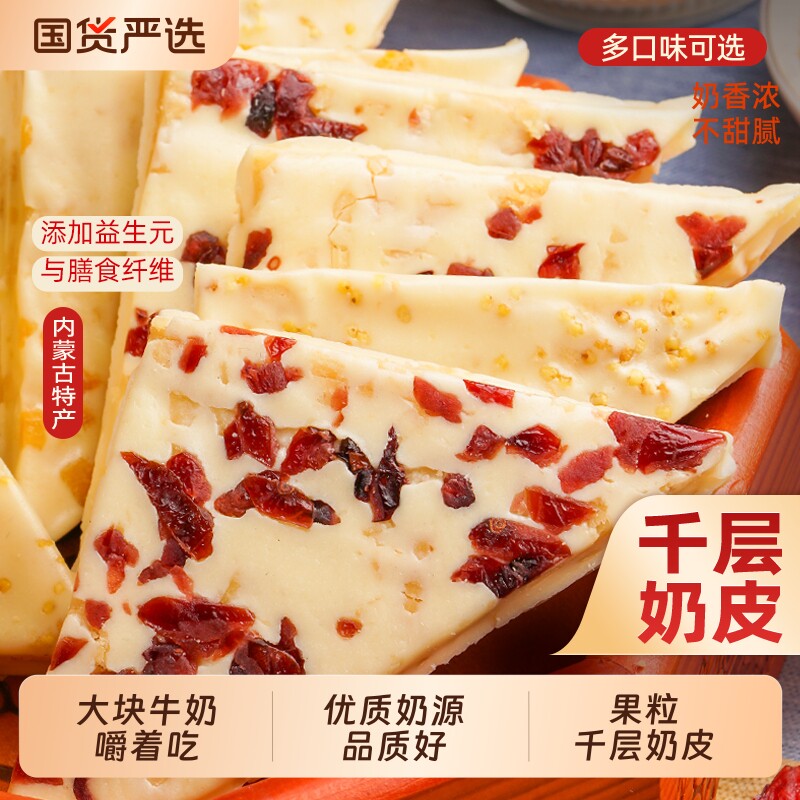 千层奶皮子内蒙古特产蔓越莓炒米味草原奶皮子奶酥奶制品手工奶食