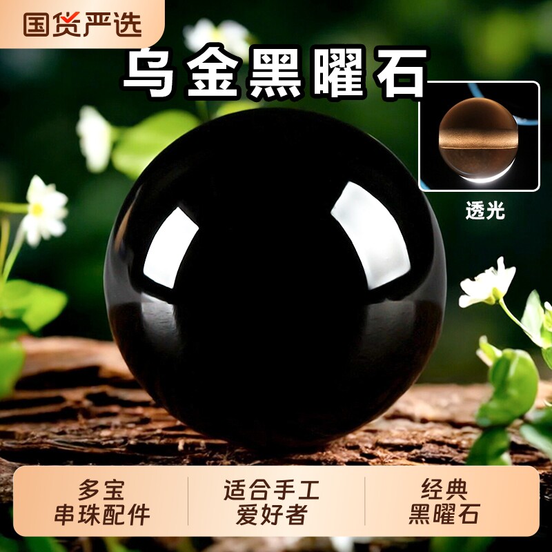 天然黑曜石散珠圆珠手工DIY饰品配件男女手串水晶珠子多宝黑色图片