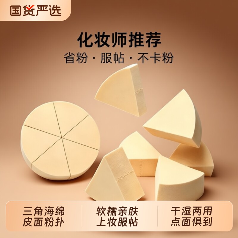 三角粉扑海绵皮面美妆蛋散粉化妆蛋球不吃粉粉底液专用化妆师上妆