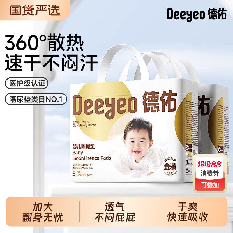 德佑一次性隔尿垫宝宝新生儿尿布婴儿防水护理垫大尺寸产妇床单