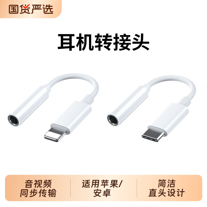 适用苹果耳机转接头iphone18promax转换器16pro音频转接线华为小米充电二合一转接口手机转3.5mm有线直播圆孔