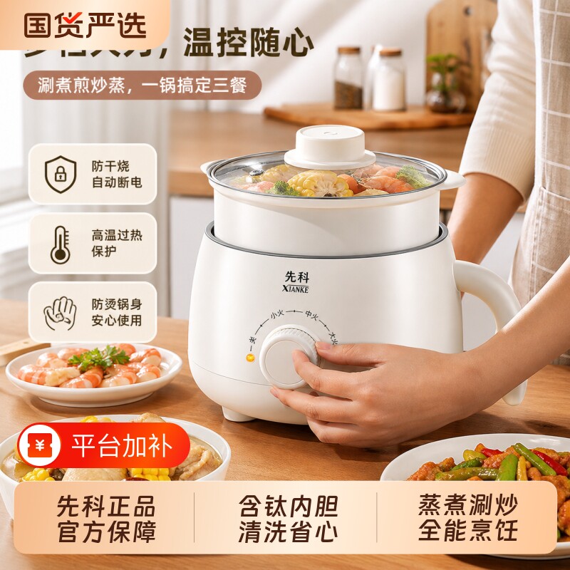 先科电煮锅家用多功能小锅电热火锅宿舍学生小电锅蒸煮煎炒一体锅