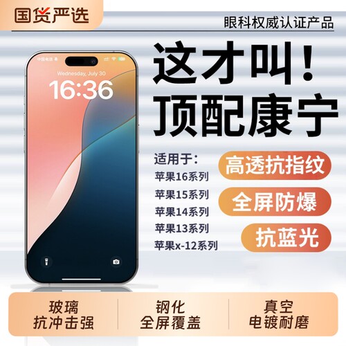 新款HDR康宁适用苹果17promax钢化膜iPhone16手机膜14pro防爆15高清14plus全屏保护贴膜13抗指纹防窥12抗反射