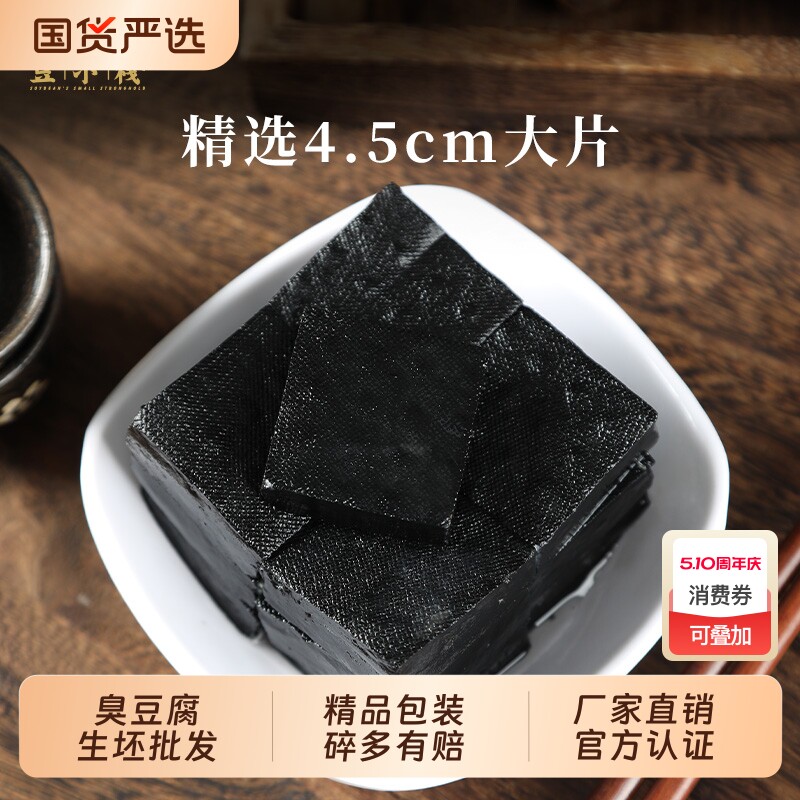 长沙商用臭豆腐黑色生胚经典半成品白色原胚灌汤摆摊小吃专用加厚