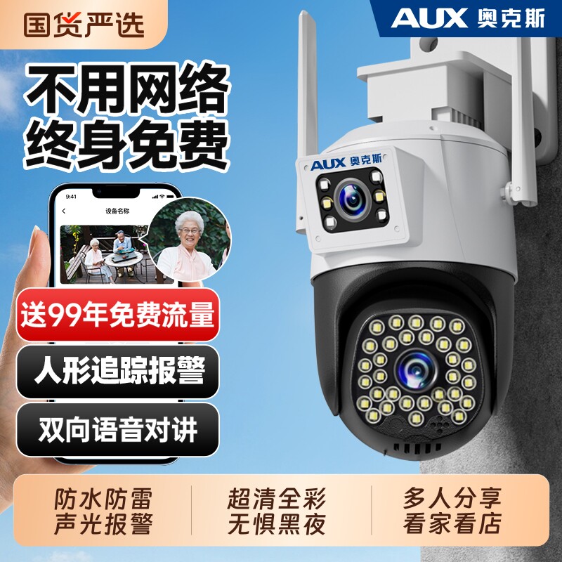 奥克斯摄像头监控器360度无死角室外家用远程手机无需网络无线