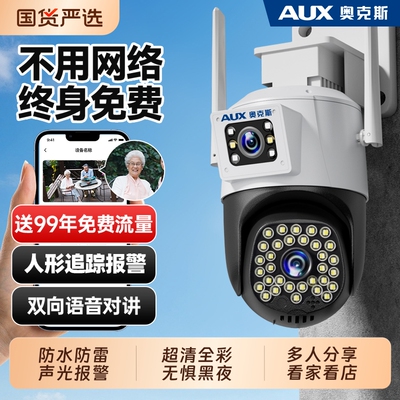 奥克斯摄像头监控器360度无死角室外家用远程手机无需网络摄影器