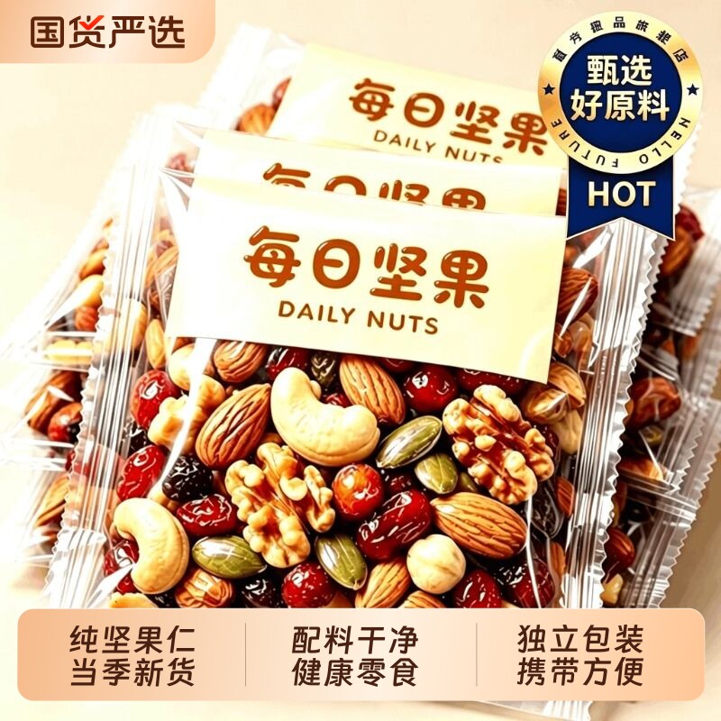 每日坚果仁混合独立小包装便携新货无...