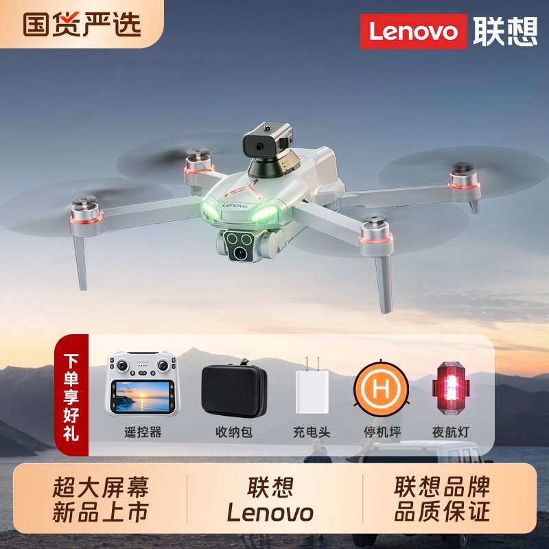 联想无人机 Lenovo Wing 4A 青少年比赛专用无人机竞