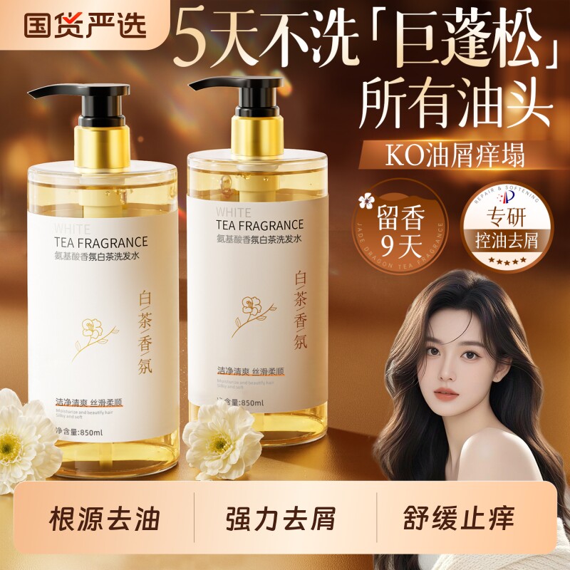 洗发水控油蓬松氨基酸官方旗舰店女男士去屑洗头膏露品牌正品止痒