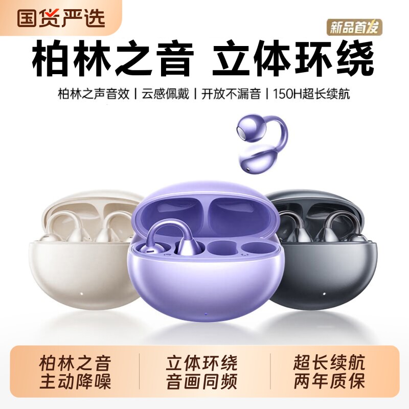 政府补贴蓝牙耳机耳夹式无线图片