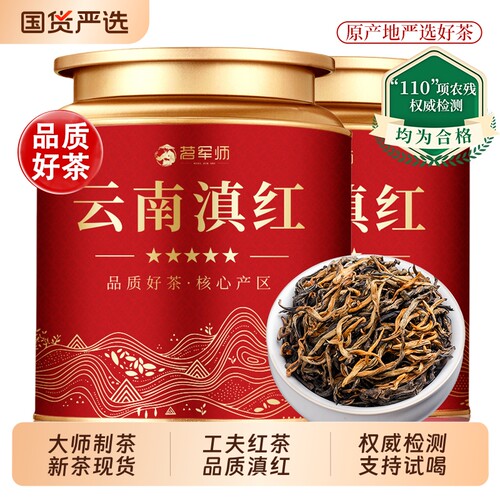 云南滇红古树红茶茶叶罐装散茶