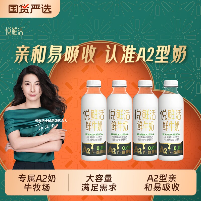 悦鲜活950ml鲜牛奶A2-/950ml分享装儿童学生早餐奶鲜奶