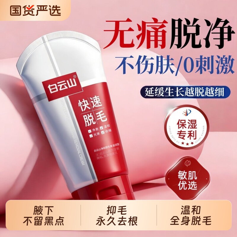脱毛膏女腋下不留黑点男女士学生专用比基尼私处手毛可用国货优选