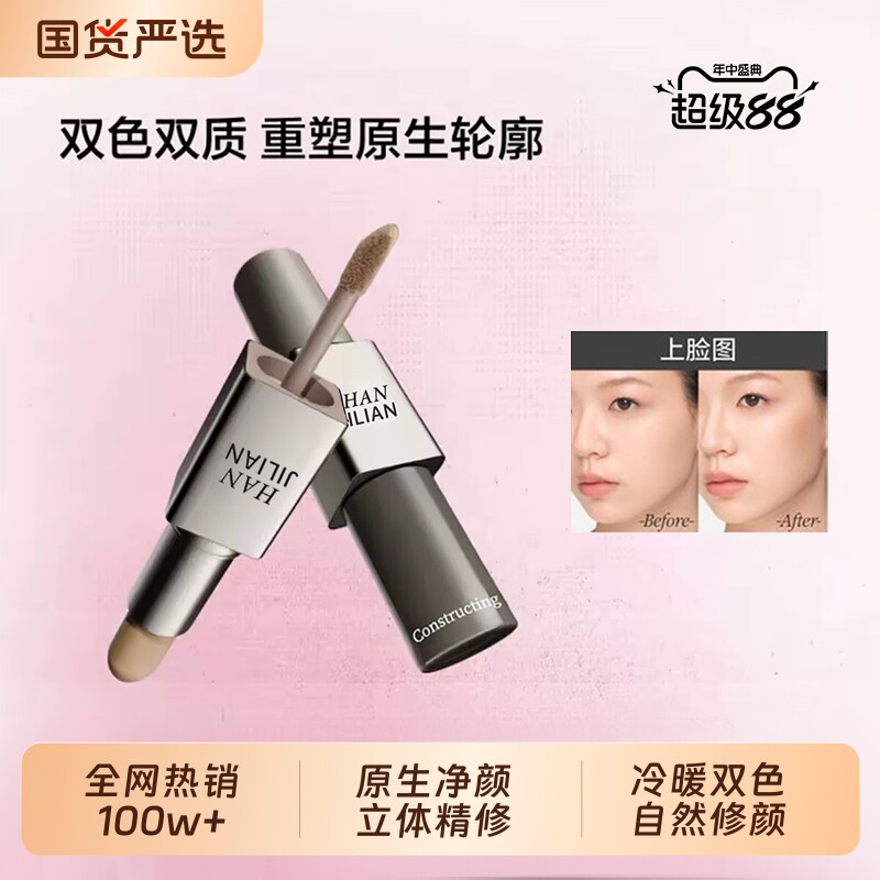 原色双效修容棒修容液双头哑光立体阴影侧影鼻影自然骨相易高光