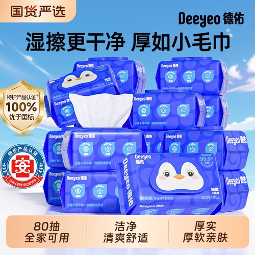 德佑企鹅湿厕纸80抽湿擦更干净