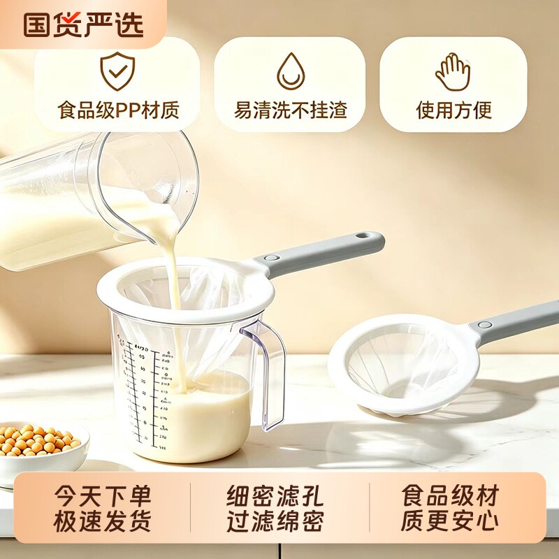 新款超细乳清纱布筛婴儿辅食果汁过滤器漏网筛神器豆浆过滤网隔渣