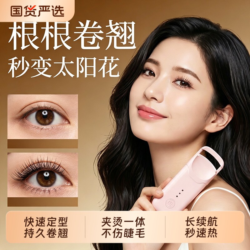 电动加热广角睫毛夹恒温充电款图片