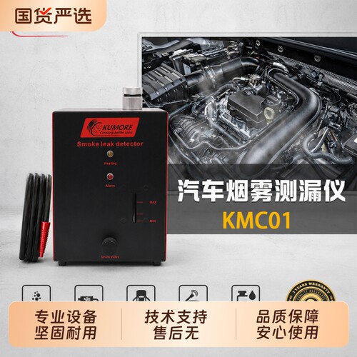 汽车烟雾测漏仪发动机检漏仪