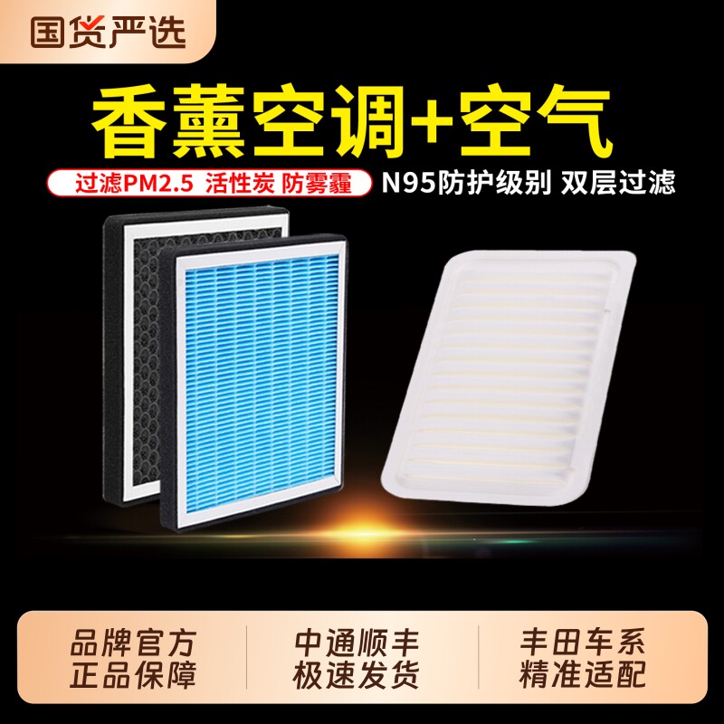 汽车香薰空调滤芯+空气格图片