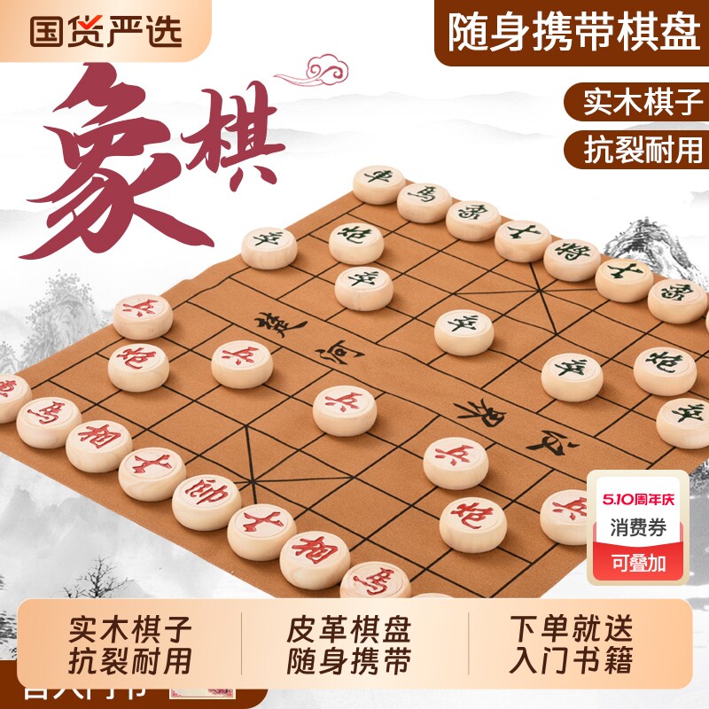 象棋中国象棋带棋盘儿童小学生大号比赛专用实木橡棋皮革棋盘套装