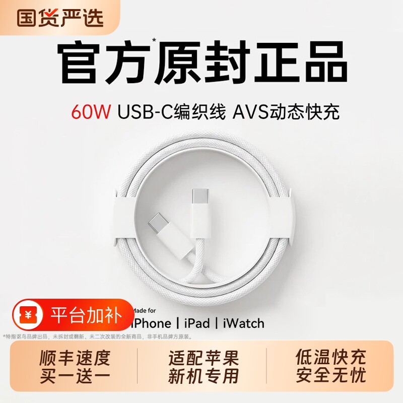[顺丰速度][官方正品]60W快充适用苹果18充电线iPhone17数据线16Promax充电器线15Duo原PD45W装typeC手机iPad