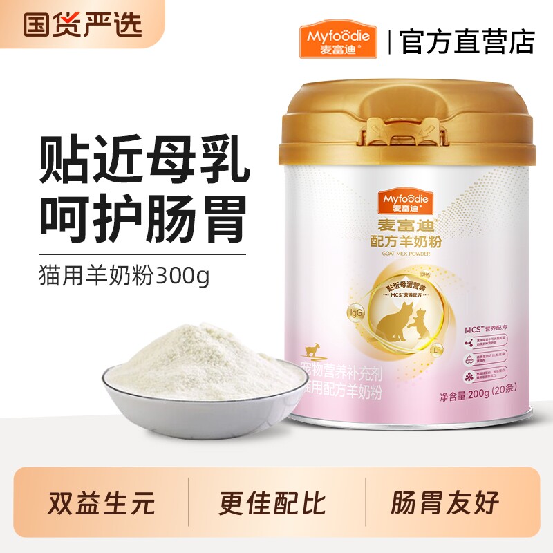 麦富迪MCS羊奶粉升级款宠物成猫幼猫狗狗犬用营养300g猫狗配方