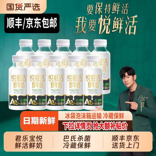 悦鲜活鲜牛奶A2-450*1+A2-260*10