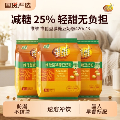 维维豆奶粉豆奶维他型减糖学生中老年营养早餐代餐豆浆粉袋装健康