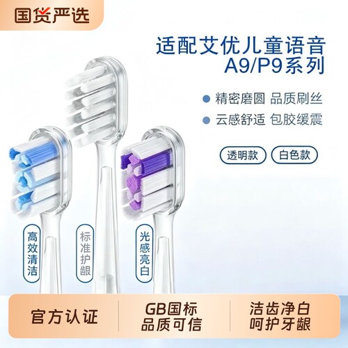 适配APIYOO艾优儿童A9儿童电动牙刷头A9pro-F/A9ss替换头