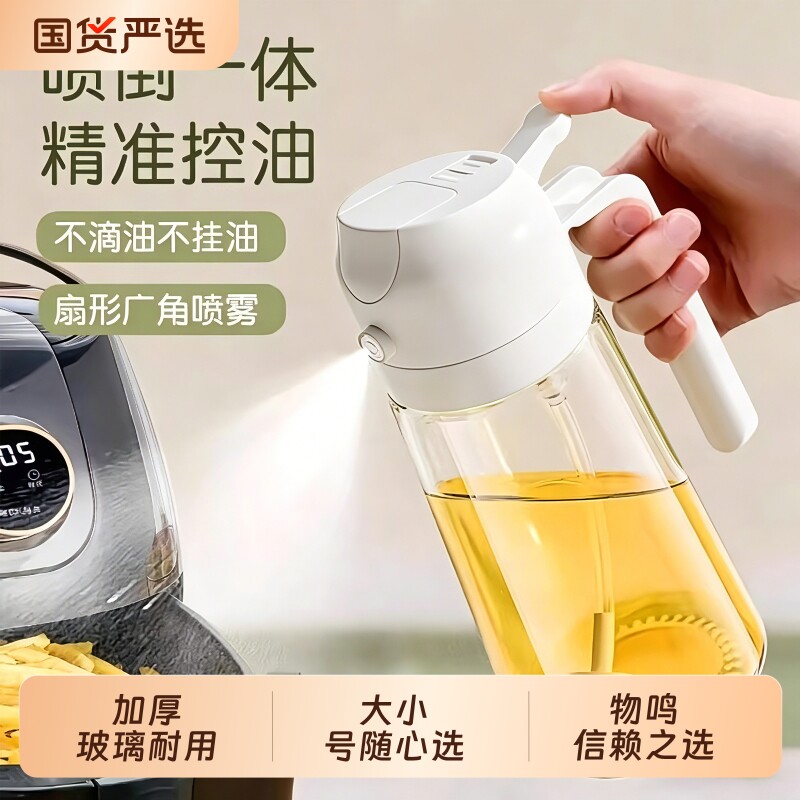 喷倒两用喷油壶厨房家用油瓶油壶玻璃调料瓶喷油瓶不挂油雾化酱油