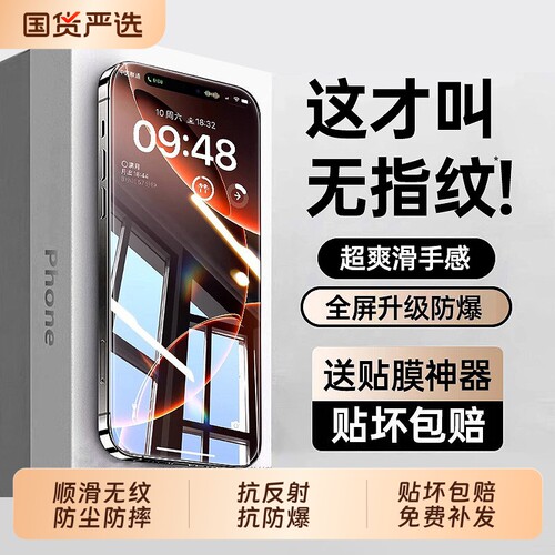zpv适用苹果17/16promax钢化膜iPhone15手机膜13pro贴膜14Plus新款12全屏11防窥PM听筒防尘por防摔护眼高清