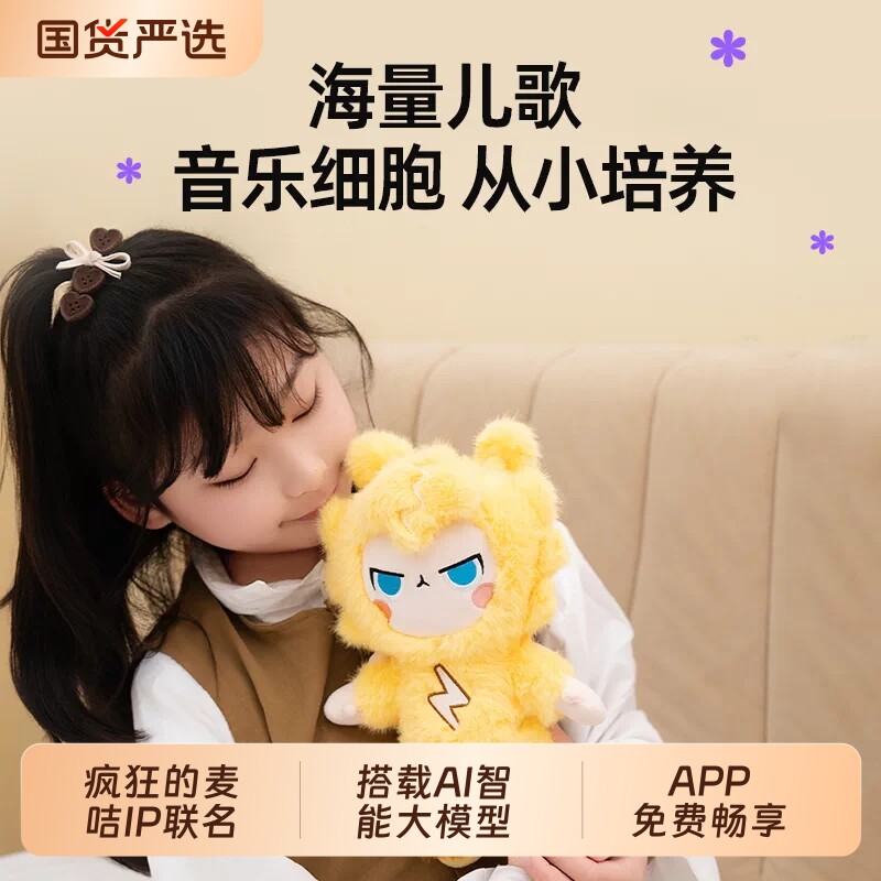 二元魂麦咭AI玩具智能陪伴机器人儿童对话毛绒玩偶布娃娃生日礼物图片