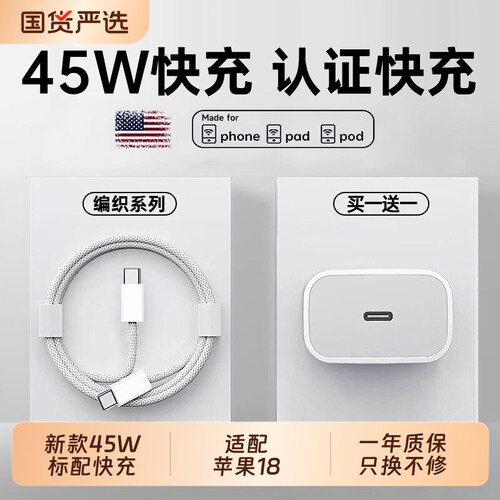 【官方正品】45W苹果18充电器