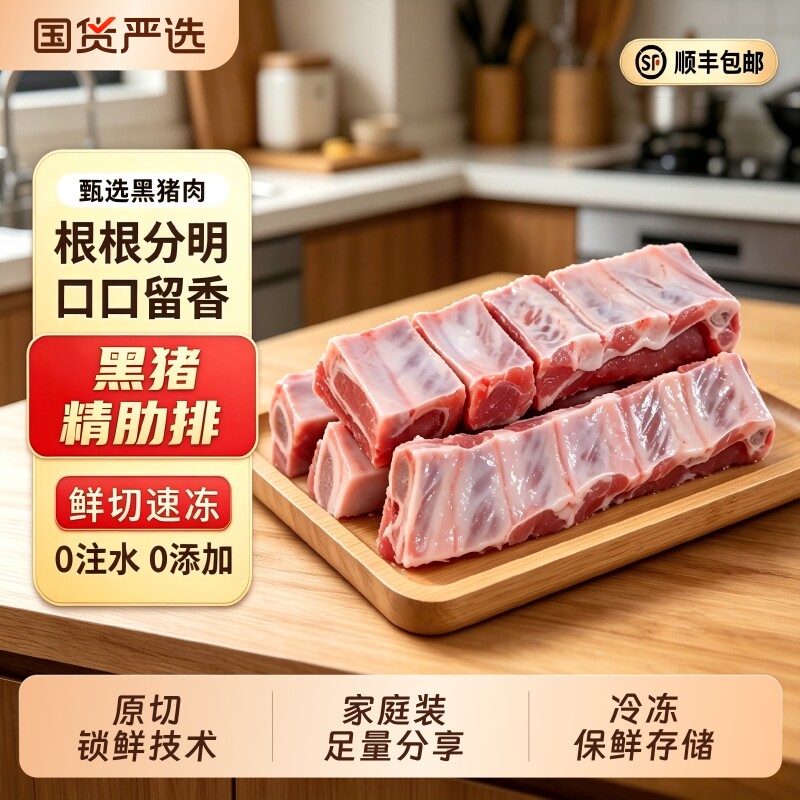黑猪排骨小排新鲜中段纯仔排猪肉散养土猪猪寸排精顺丰冷冻软骨