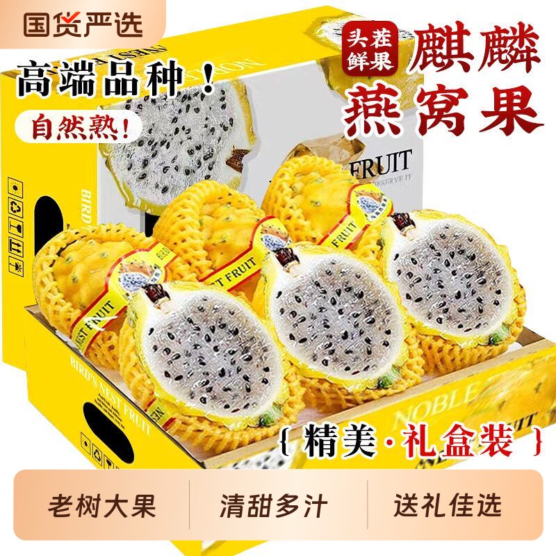 海南燕窝果新鲜麒麟果10斤当季黄皮白心火龙果正品官方旗舰店热带