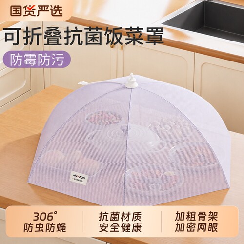 【抗菌材质】夏季抗菌菜罩