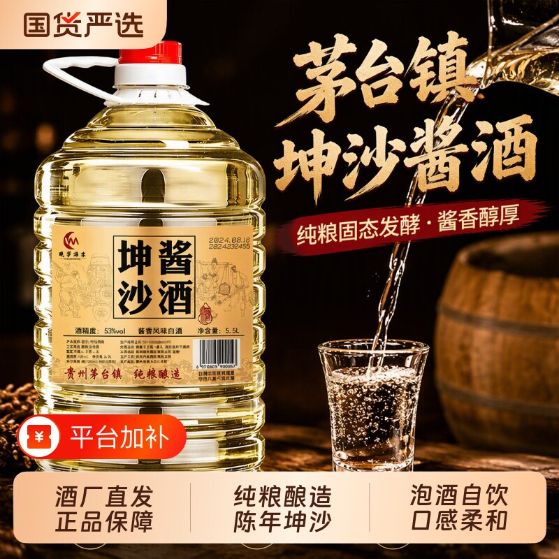 贵州酱香型坤沙酱酒纯粮食散装53度10斤高度泡酒桶装白酒茅台镇