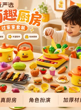 儿童厨房玩具全套仿真做饭过家家厨具电磁炉切切乐女孩子生日礼物