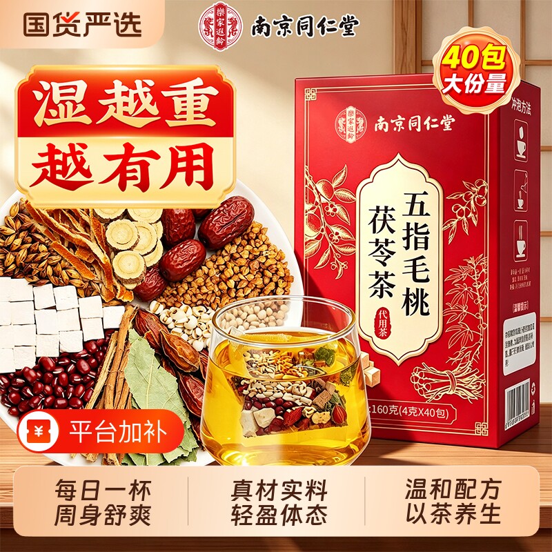 祛湿茶五指毛桃茯苓茶官方旗舰店除茶祛湿健脾养胃调理去体内湿气