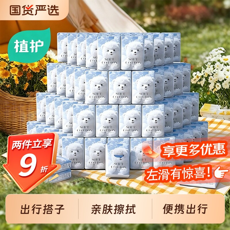 植护手帕纸云柔巾便携式纸巾小包餐巾纸4层10片家用随身装抽纸巾