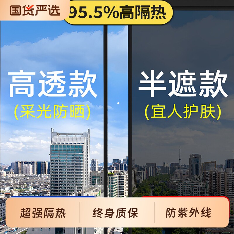 窗户防晒隔热膜防紫外线玻璃贴膜阳台遮阳遮光单向透视防窥窗贴纸
