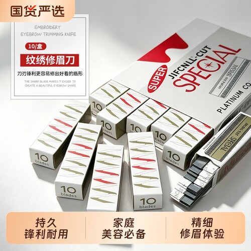 刮眉刀片女士专用剃毛化妆师专业修眉刀防刮伤美容院专用刮眉刀
