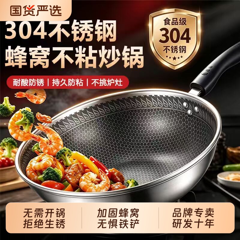邦尔康德国不粘锅家用炒锅304不锈钢蜂窝不粘炒菜锅电磁炉燃气灶