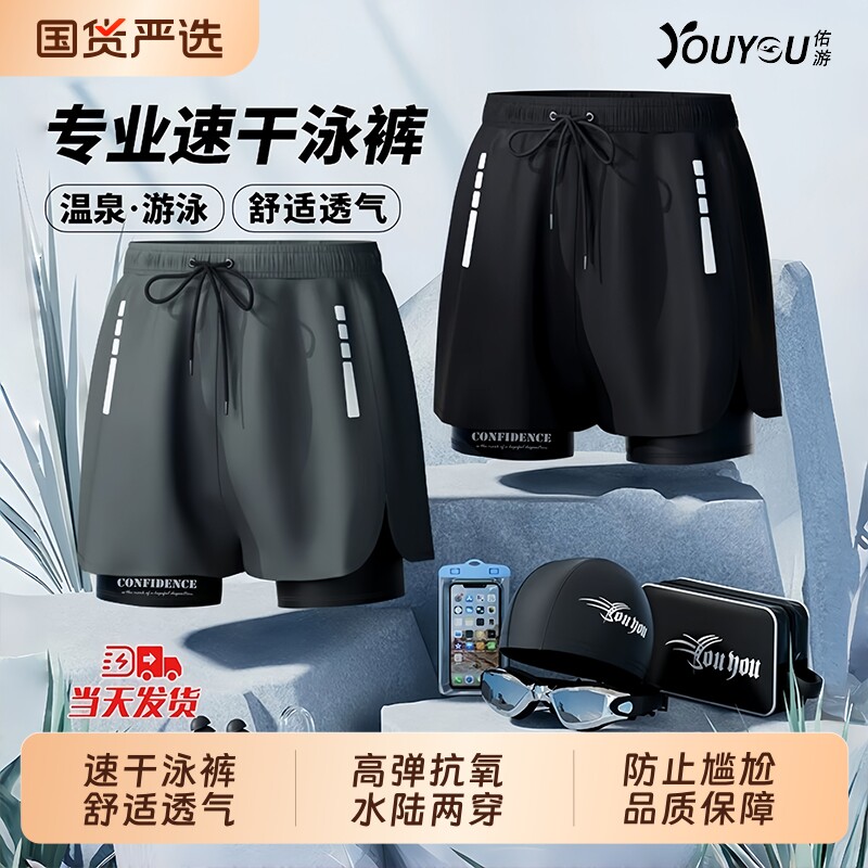 佑游男士游泳裤泳帽泳镜三件套温泉防尴尬沙滩裤男款成人游泳装备