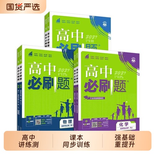 高中必刷题同步练习册